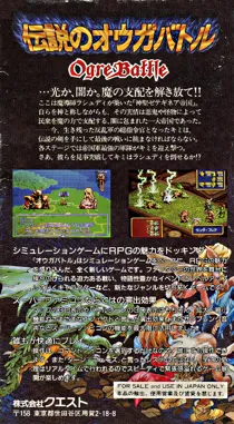 Densetsu no Ogre Battle - The March of the Black Queen (Japan) (NP) box cover back